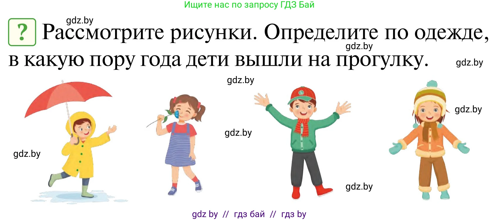 Обж, 2 класс Учебник, авторы: Аброськина Татьяна Юрьевна, Кузнецова Лилия Фёдоровна, Одновол Людмила Алексеевна, издательство Адукацыя i выхаванне, Минск, 2024, салатового цвета, страница 119, Условие