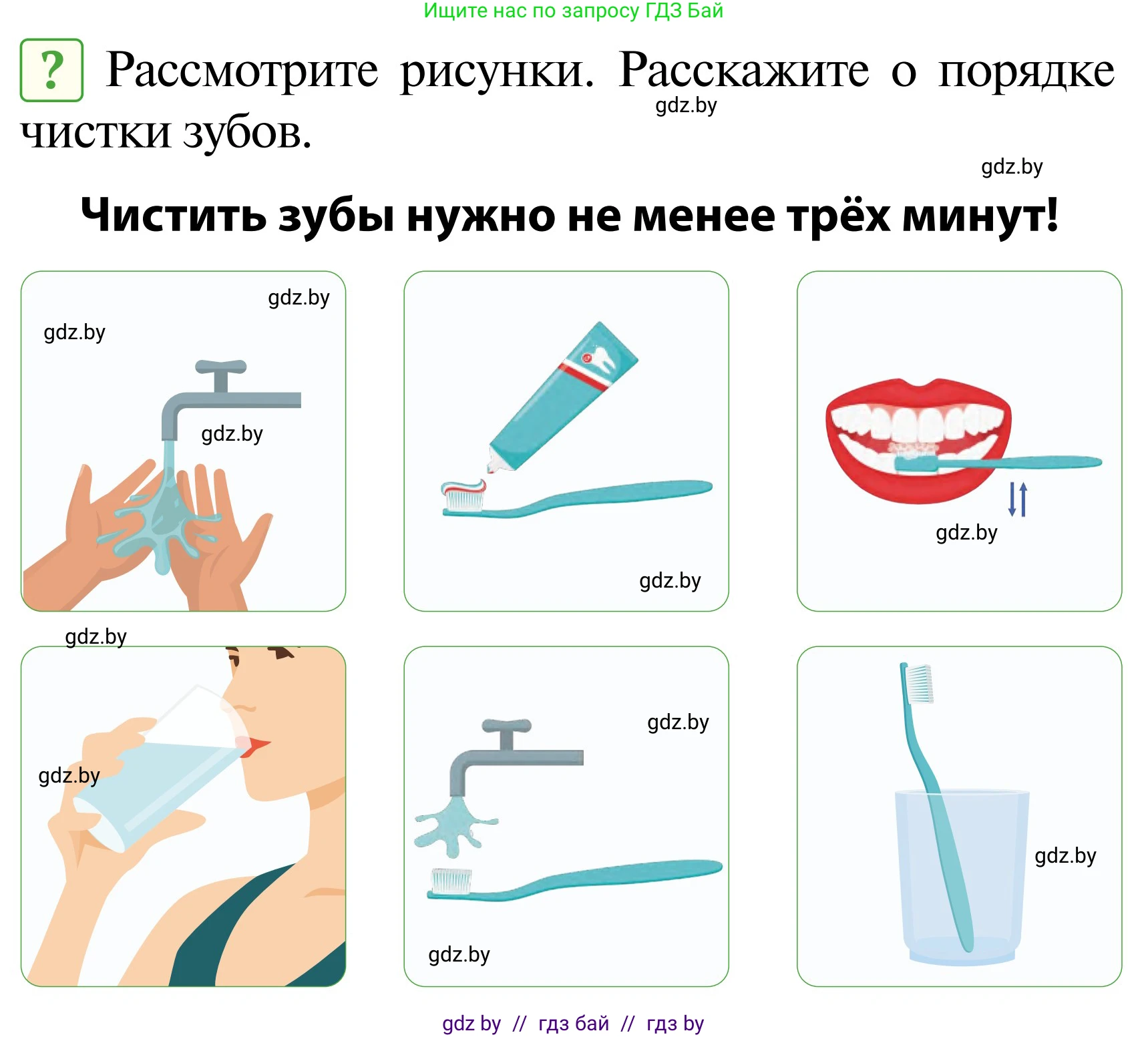 Обж, 2 класс Учебник, авторы: Аброськина Татьяна Юрьевна, Кузнецова Лилия Фёдоровна, Одновол Людмила Алексеевна, издательство Адукацыя i выхаванне, Минск, 2024, салатового цвета, страница 121, Условие