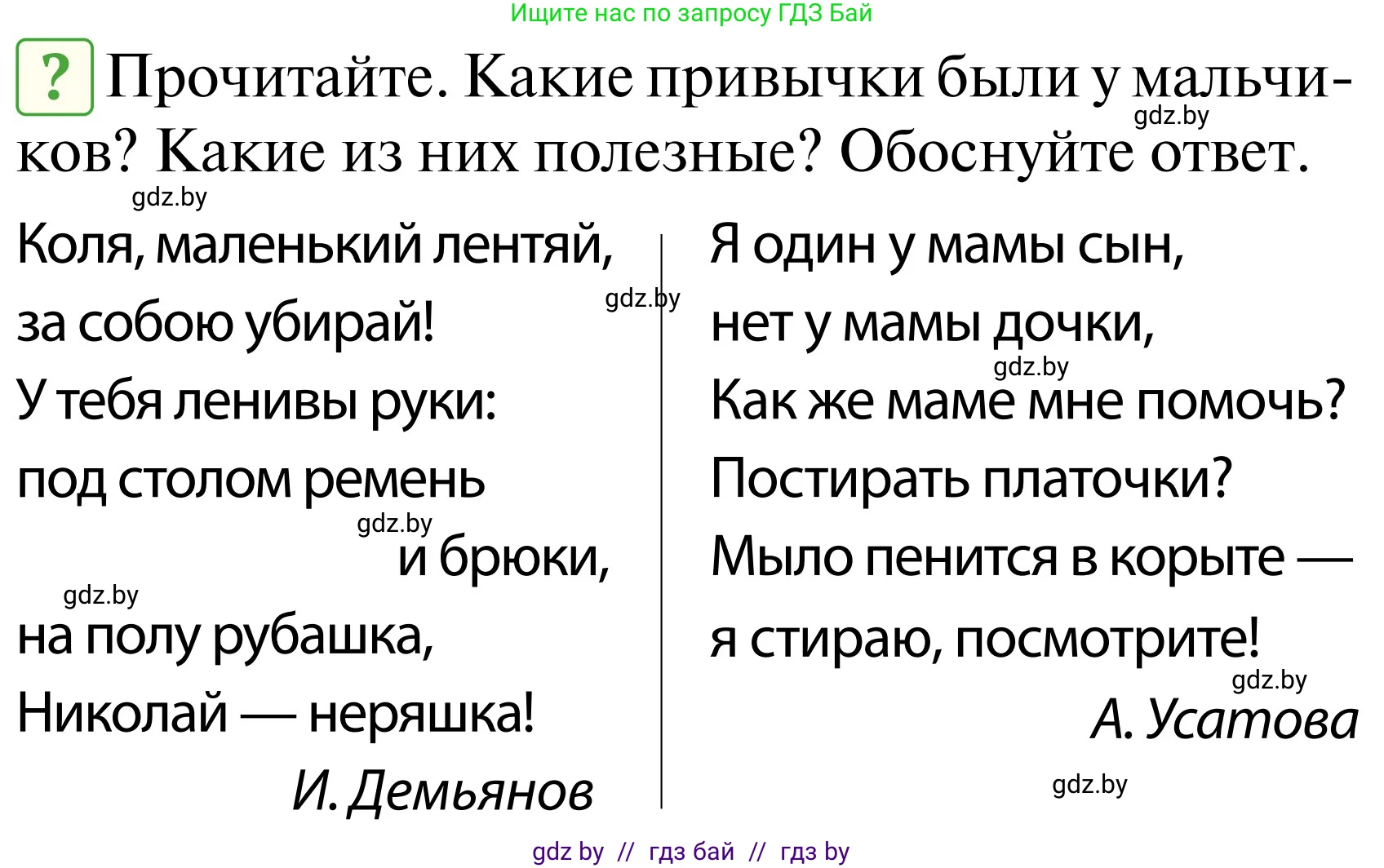 Обж, 2 класс Учебник, авторы: Аброськина Татьяна Юрьевна, Кузнецова Лилия Фёдоровна, Одновол Людмила Алексеевна, издательство Адукацыя i выхаванне, Минск, 2024, салатового цвета, страница 132, Условие