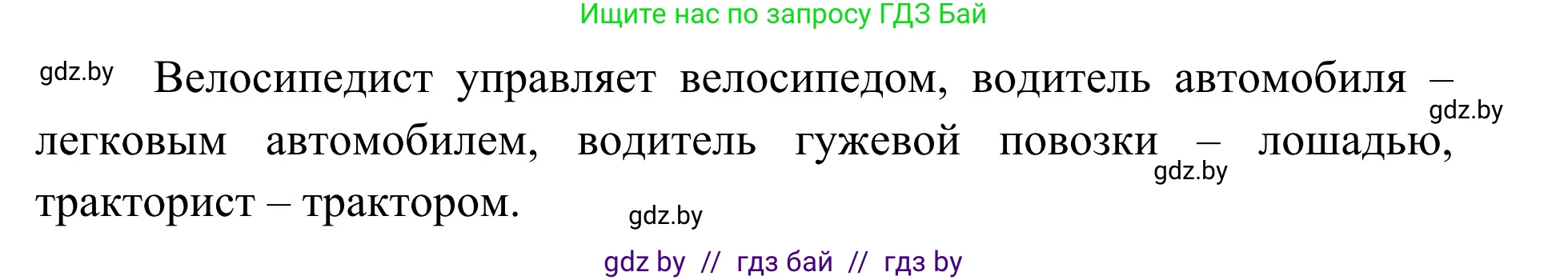 Обж, 2 класс Учебник, авторы: Аброськина Татьяна Юрьевна, Кузнецова Лилия Фёдоровна, Одновол Людмила Алексеевна, издательство Адукацыя i выхаванне, Минск, 2024, салатового цвета, страница 8, Решение (продолжение 2)