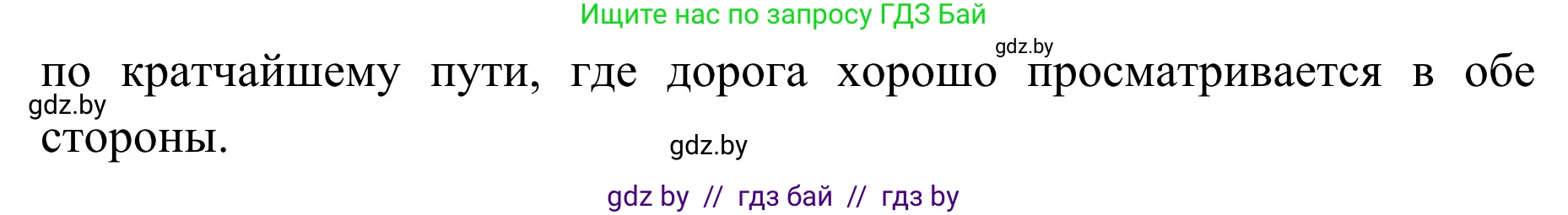 Обж, 2 класс Учебник, авторы: Аброськина Татьяна Юрьевна, Кузнецова Лилия Фёдоровна, Одновол Людмила Алексеевна, издательство Адукацыя i выхаванне, Минск, 2024, салатового цвета, страница 39, номер 1, Решение (продолжение 2)