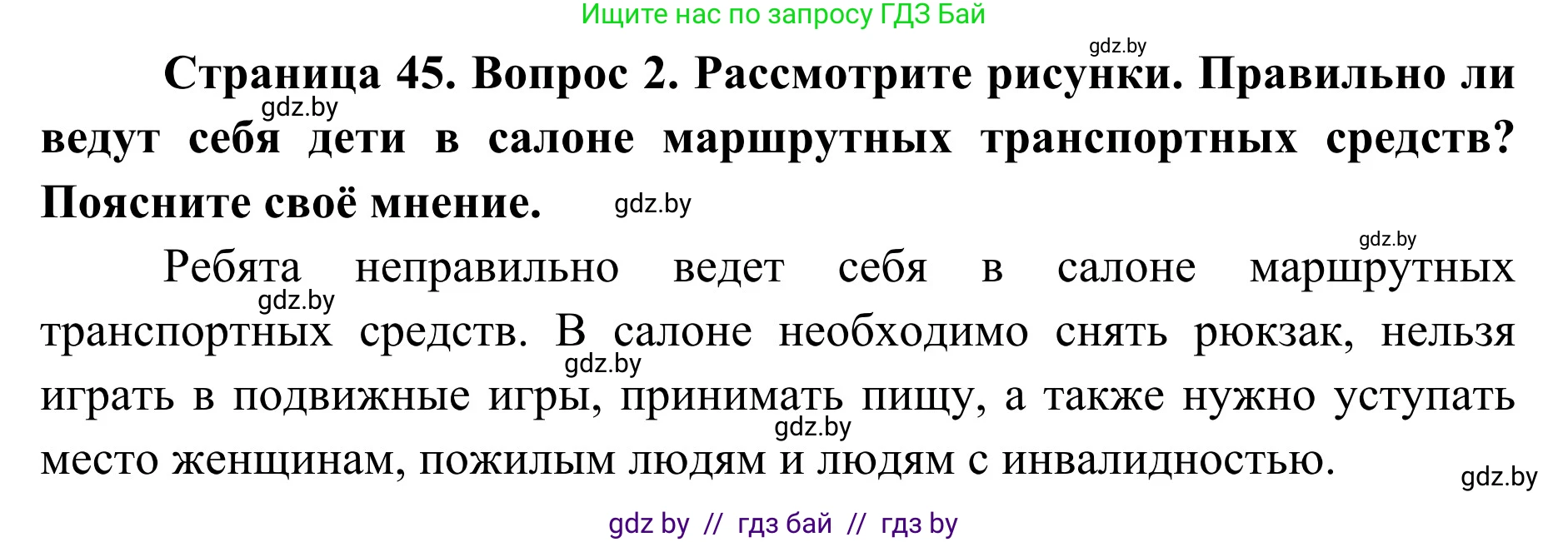 Обж, 2 класс Учебник, авторы: Аброськина Татьяна Юрьевна, Кузнецова Лилия Фёдоровна, Одновол Людмила Алексеевна, издательство Адукацыя i выхаванне, Минск, 2024, салатового цвета, страница 44, Решение (продолжение 2)