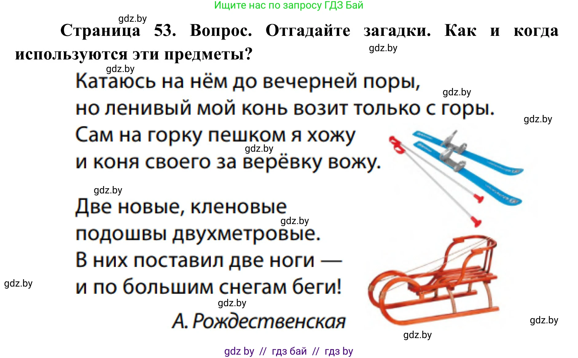 Обж, 2 класс Учебник, авторы: Аброськина Татьяна Юрьевна, Кузнецова Лилия Фёдоровна, Одновол Людмила Алексеевна, издательство Адукацыя i выхаванне, Минск, 2024, салатового цвета, страница 53, Решение