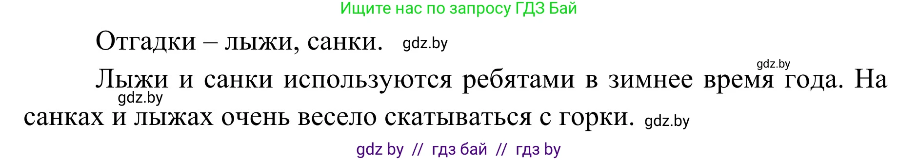 Обж, 2 класс Учебник, авторы: Аброськина Татьяна Юрьевна, Кузнецова Лилия Фёдоровна, Одновол Людмила Алексеевна, издательство Адукацыя i выхаванне, Минск, 2024, салатового цвета, страница 53, Решение (продолжение 2)