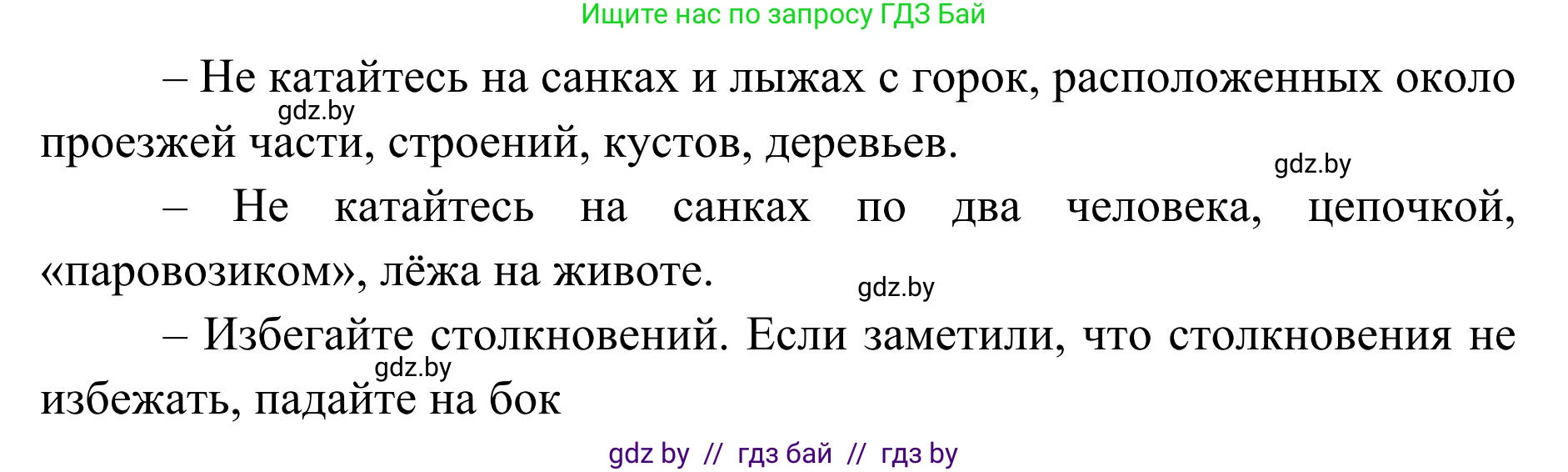 Обж, 2 класс Учебник, авторы: Аброськина Татьяна Юрьевна, Кузнецова Лилия Фёдоровна, Одновол Людмила Алексеевна, издательство Адукацыя i выхаванне, Минск, 2024, салатового цвета, страница 55, Решение (продолжение 2)