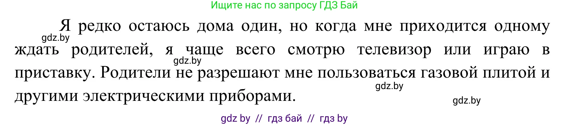 Обж, 2 класс Учебник, авторы: Аброськина Татьяна Юрьевна, Кузнецова Лилия Фёдоровна, Одновол Людмила Алексеевна, издательство Адукацыя i выхаванне, Минск, 2024, салатового цвета, страница 57, Решение (продолжение 2)
