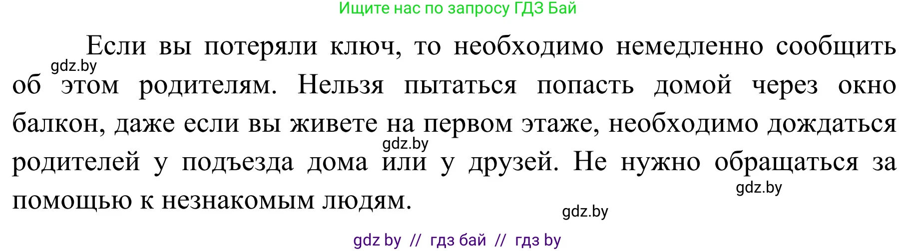 Обж, 2 класс Учебник, авторы: Аброськина Татьяна Юрьевна, Кузнецова Лилия Фёдоровна, Одновол Людмила Алексеевна, издательство Адукацыя i выхаванне, Минск, 2024, салатового цвета, страница 63, номер 2, Решение (продолжение 2)