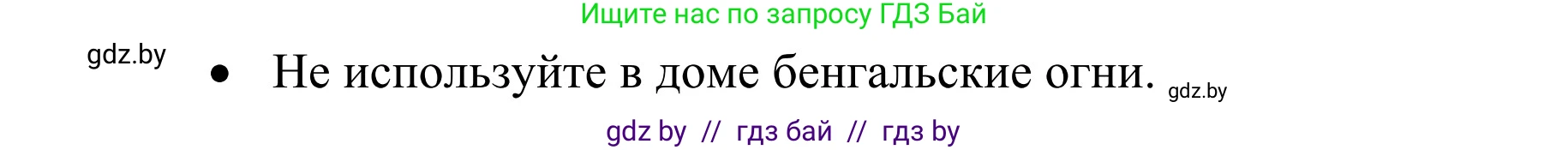 Обж, 2 класс Учебник, авторы: Аброськина Татьяна Юрьевна, Кузнецова Лилия Фёдоровна, Одновол Людмила Алексеевна, издательство Адукацыя i выхаванне, Минск, 2024, салатового цвета, страница 75, номер 2, Решение (продолжение 2)