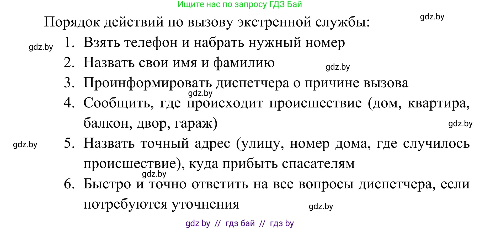 Обж, 2 класс Учебник, авторы: Аброськина Татьяна Юрьевна, Кузнецова Лилия Фёдоровна, Одновол Людмила Алексеевна, издательство Адукацыя i выхаванне, Минск, 2024, салатового цвета, страница 86, номер 2, Решение (продолжение 2)