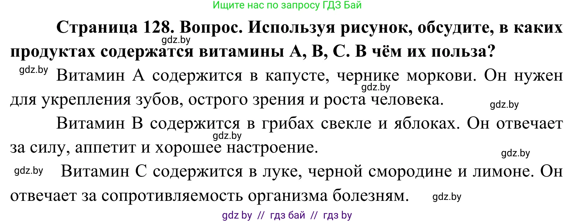 Обж, 2 класс Учебник, авторы: Аброськина Татьяна Юрьевна, Кузнецова Лилия Фёдоровна, Одновол Людмила Алексеевна, издательство Адукацыя i выхаванне, Минск, 2024, салатового цвета, страница 128, Решение