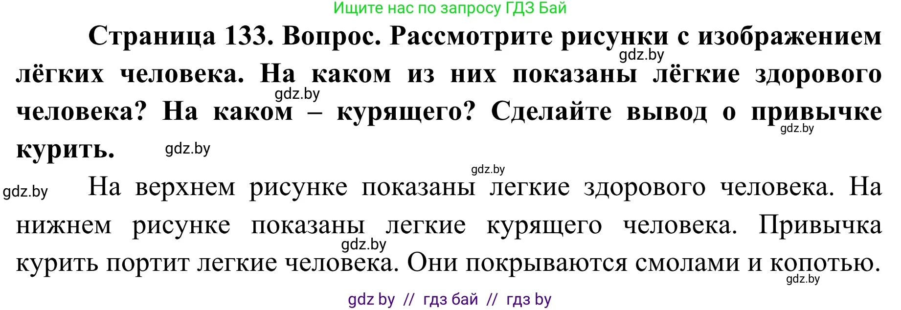 Обж, 2 класс Учебник, авторы: Аброськина Татьяна Юрьевна, Кузнецова Лилия Фёдоровна, Одновол Людмила Алексеевна, издательство Адукацыя i выхаванне, Минск, 2024, салатового цвета, страница 133, Решение