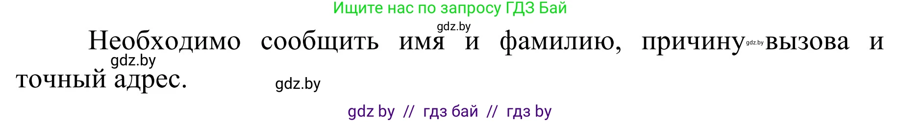 Обж, 2 класс Учебник, авторы: Аброськина Татьяна Юрьевна, Кузнецова Лилия Фёдоровна, Одновол Людмила Алексеевна, издательство Адукацыя i выхаванне, Минск, 2024, салатового цвета, страница 137, Решение (продолжение 2)