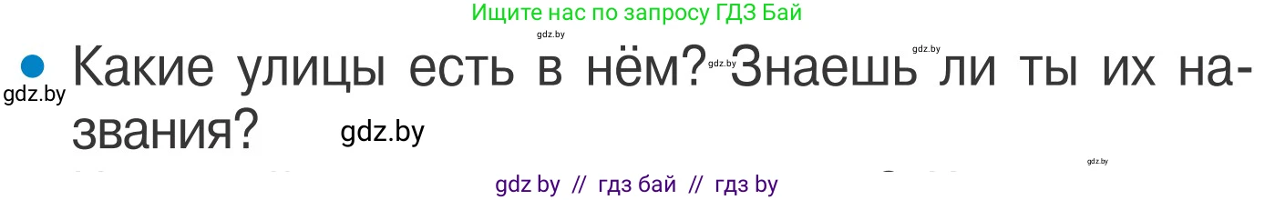Обж, 4 класс Учебник, авторы: Загвоздкина Татьяна Викторовна, Одновол Людмила Алексеевна, Яковлева Наталья Николаевна, издательство Национальный институт образования, Минск, 2008, жёлтого цвета, страница 5, номер 2, Условие