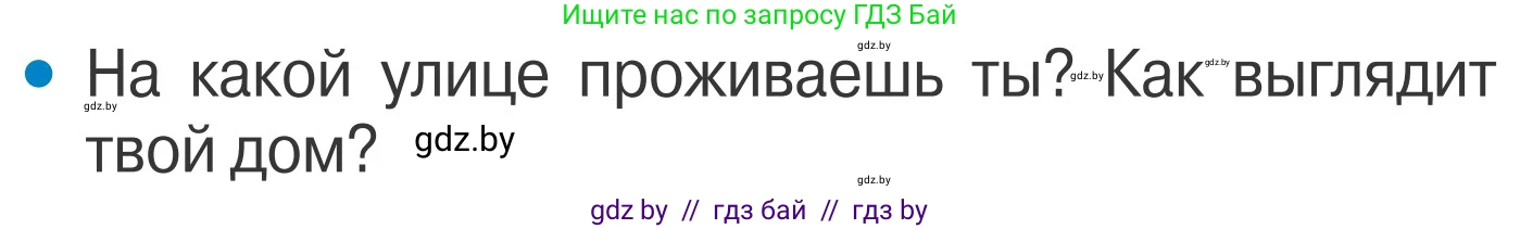 Обж, 4 класс Учебник, авторы: Загвоздкина Татьяна Викторовна, Одновол Людмила Алексеевна, Яковлева Наталья Николаевна, издательство Национальный институт образования, Минск, 2008, жёлтого цвета, страница 5, номер 3, Условие