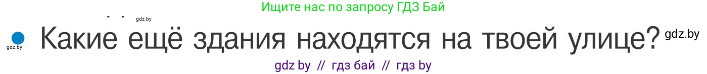 Обж, 4 класс Учебник, авторы: Загвоздкина Татьяна Викторовна, Одновол Людмила Алексеевна, Яковлева Наталья Николаевна, издательство Национальный институт образования, Минск, 2008, жёлтого цвета, страница 5, номер 4, Условие
