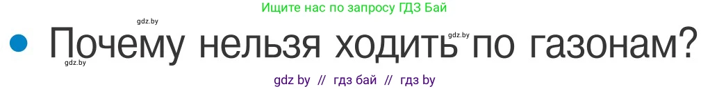 Обж, 4 класс Учебник, авторы: Загвоздкина Татьяна Викторовна, Одновол Людмила Алексеевна, Яковлева Наталья Николаевна, издательство Национальный институт образования, Минск, 2008, жёлтого цвета, страница 7, номер 4, Условие
