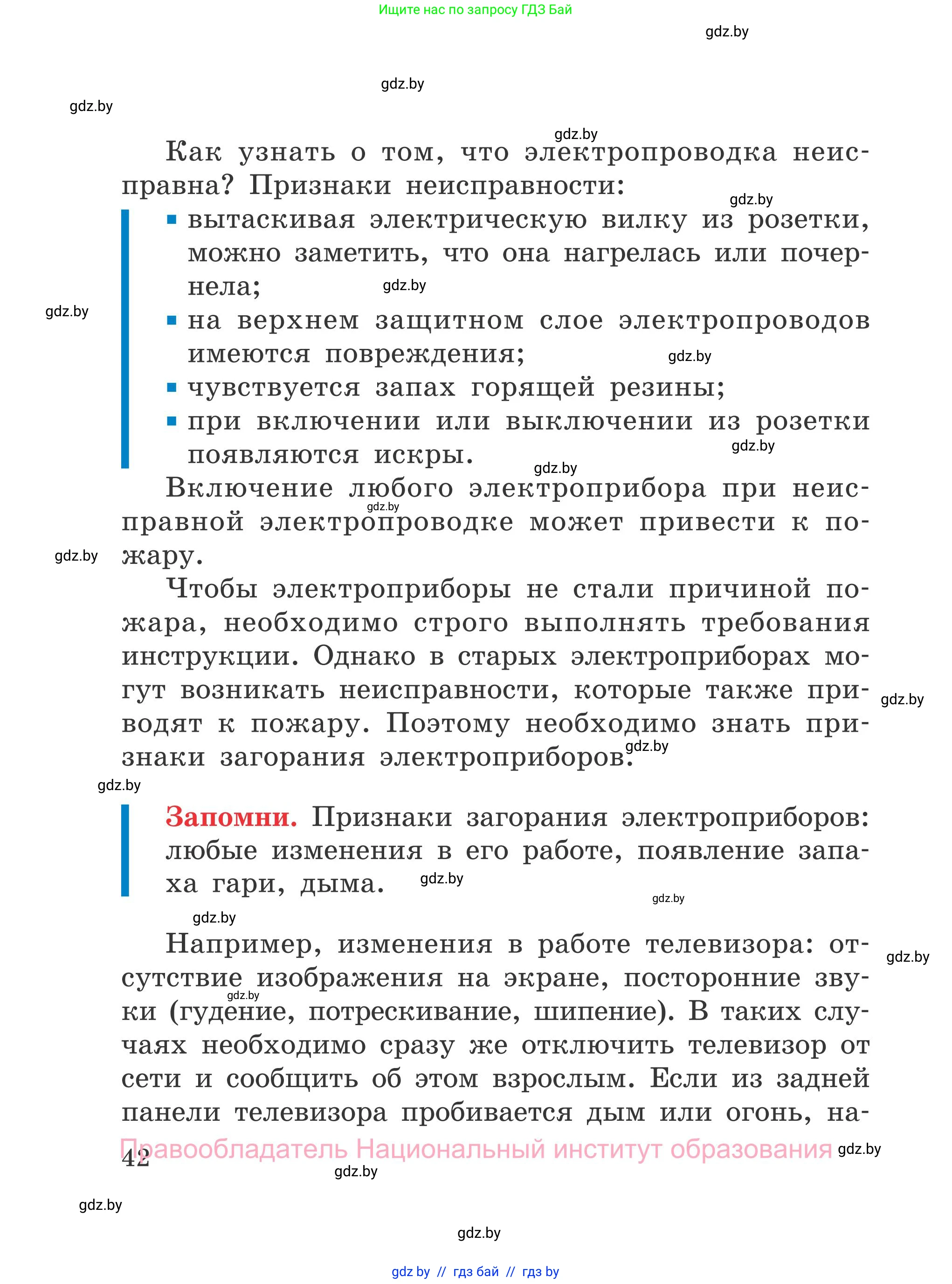 Обж, 4 класс Учебник, авторы: Загвоздкина Татьяна Викторовна, Одновол Людмила Алексеевна, Яковлева Наталья Николаевна, издательство Национальный институт образования, Минск, 2008, жёлтого цвета, страница 42