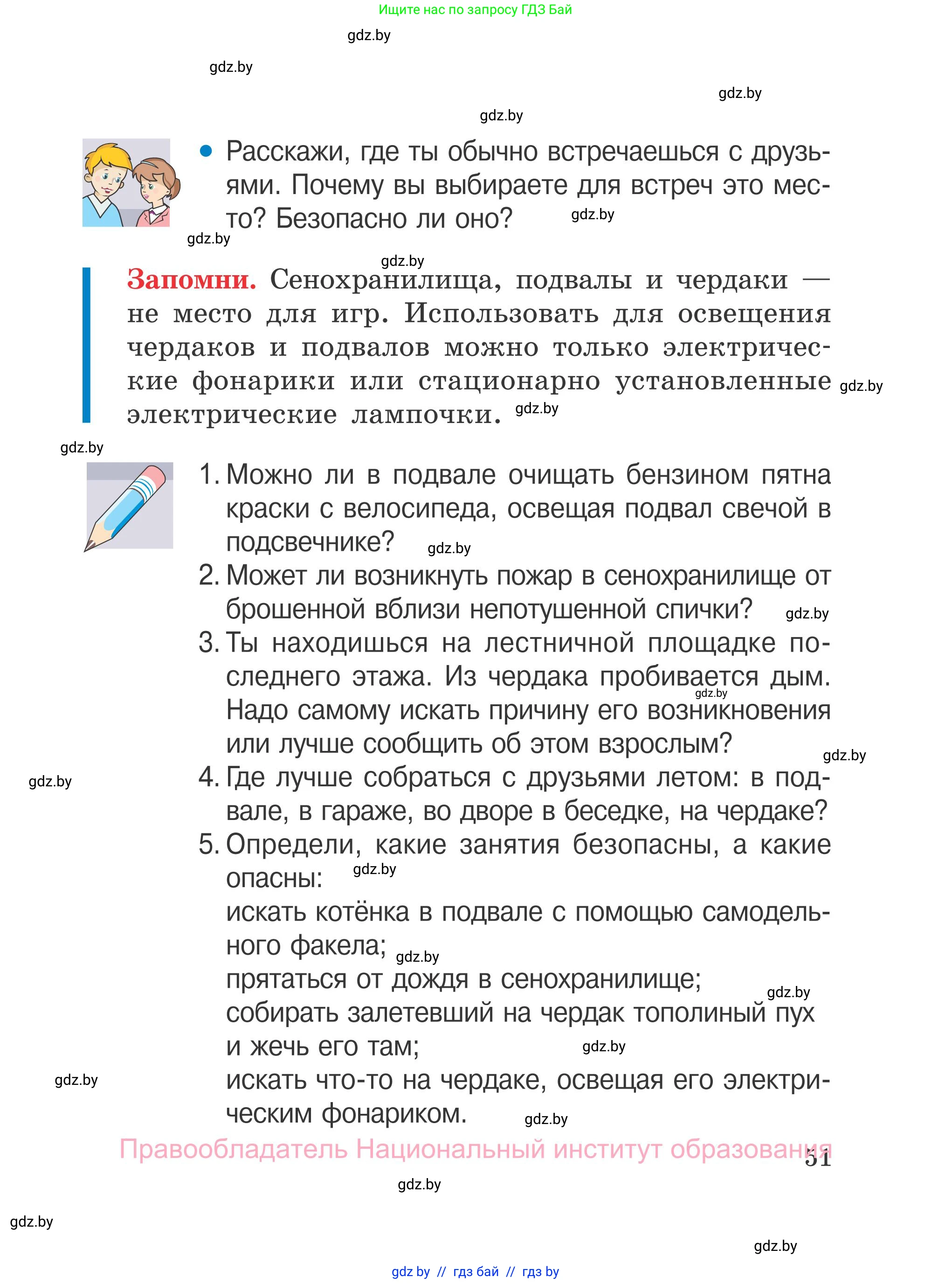 Обж, 4 класс Учебник, авторы: Загвоздкина Татьяна Викторовна, Одновол Людмила Алексеевна, Яковлева Наталья Николаевна, издательство Национальный институт образования, Минск, 2008, жёлтого цвета, страница 51