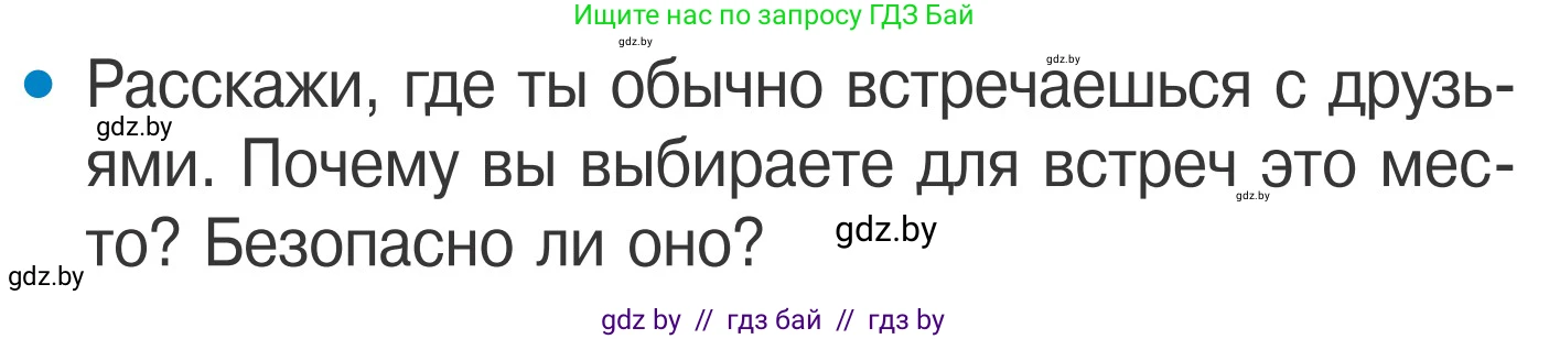 Обж, 4 класс Учебник, авторы: Загвоздкина Татьяна Викторовна, Одновол Людмила Алексеевна, Яковлева Наталья Николаевна, издательство Национальный институт образования, Минск, 2008, жёлтого цвета, страница 51, Условие
