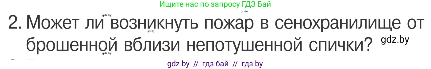 Обж, 4 класс Учебник, авторы: Загвоздкина Татьяна Викторовна, Одновол Людмила Алексеевна, Яковлева Наталья Николаевна, издательство Национальный институт образования, Минск, 2008, жёлтого цвета, страница 51, номер 2, Условие
