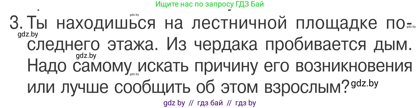 Обж, 4 класс Учебник, авторы: Загвоздкина Татьяна Викторовна, Одновол Людмила Алексеевна, Яковлева Наталья Николаевна, издательство Национальный институт образования, Минск, 2008, жёлтого цвета, страница 51, номер 3, Условие