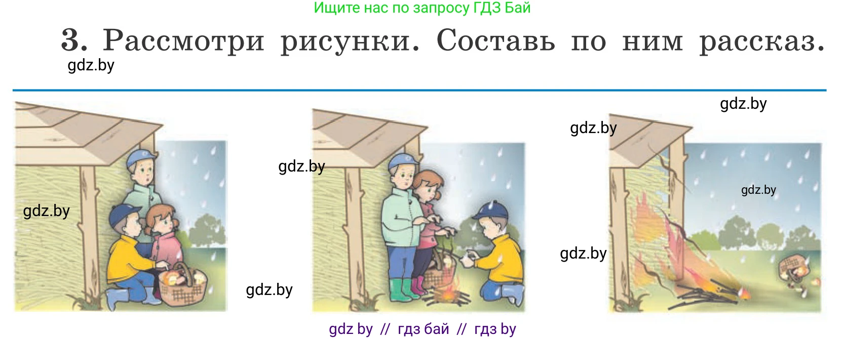 Обж, 4 класс Учебник, авторы: Загвоздкина Татьяна Викторовна, Одновол Людмила Алексеевна, Яковлева Наталья Николаевна, издательство Национальный институт образования, Минск, 2008, жёлтого цвета, страница 52, номер 3, Условие