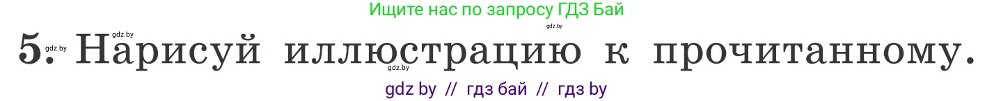 Обж, 4 класс Учебник, авторы: Загвоздкина Татьяна Викторовна, Одновол Людмила Алексеевна, Яковлева Наталья Николаевна, издательство Национальный институт образования, Минск, 2008, жёлтого цвета, страница 53, номер 5, Условие