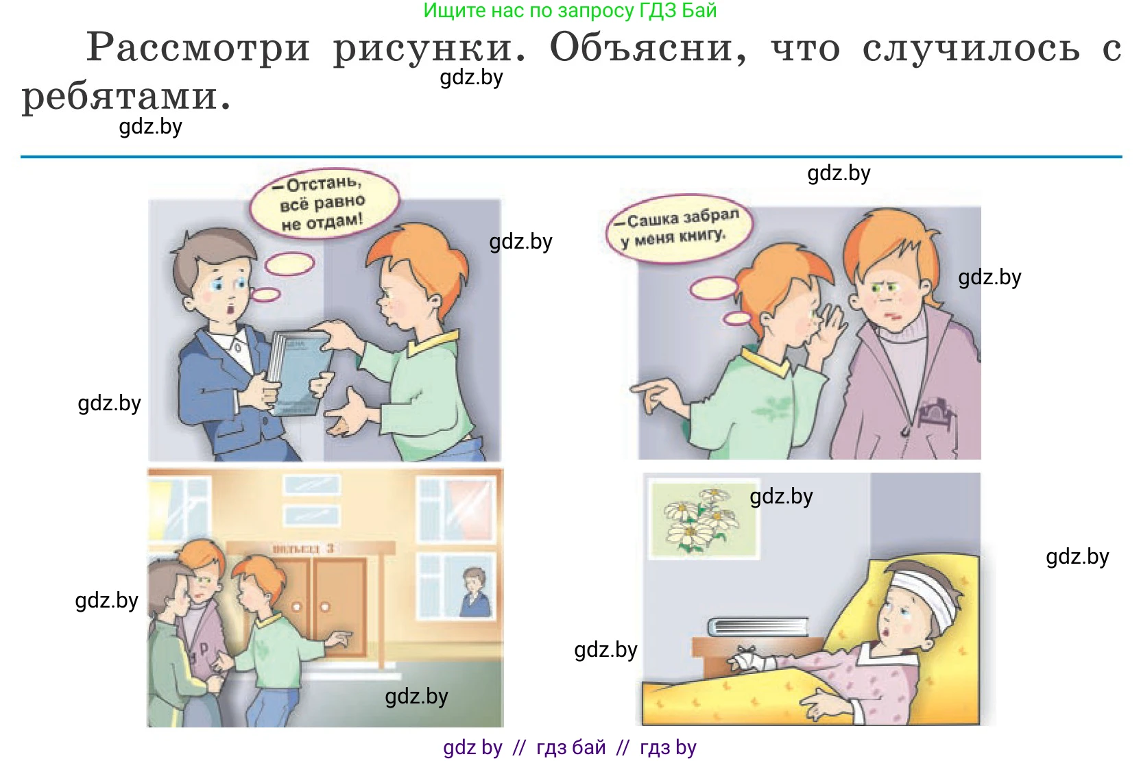 Обж, 4 класс Учебник, авторы: Загвоздкина Татьяна Викторовна, Одновол Людмила Алексеевна, Яковлева Наталья Николаевна, издательство Национальный институт образования, Минск, 2008, жёлтого цвета, страница 57, Условие