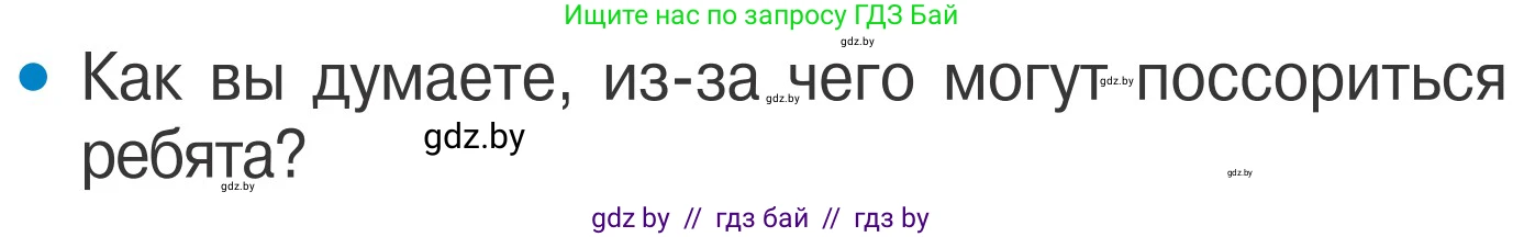 Обж, 4 класс Учебник, авторы: Загвоздкина Татьяна Викторовна, Одновол Людмила Алексеевна, Яковлева Наталья Николаевна, издательство Национальный институт образования, Минск, 2008, жёлтого цвета, страница 58, номер 3, Условие
