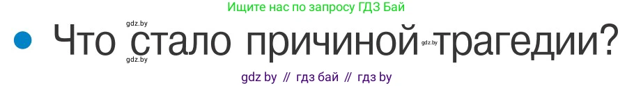 Обж, 4 класс Учебник, авторы: Загвоздкина Татьяна Викторовна, Одновол Людмила Алексеевна, Яковлева Наталья Николаевна, издательство Национальный институт образования, Минск, 2008, жёлтого цвета, страница 59, номер 1, Условие