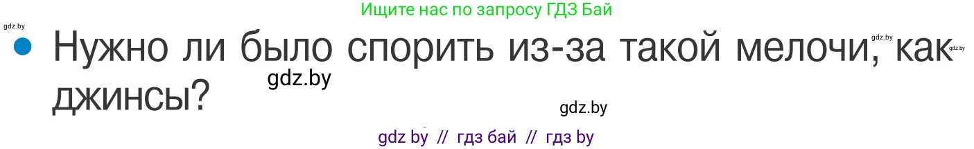 Обж, 4 класс Учебник, авторы: Загвоздкина Татьяна Викторовна, Одновол Людмила Алексеевна, Яковлева Наталья Николаевна, издательство Национальный институт образования, Минск, 2008, жёлтого цвета, страница 59, номер 2, Условие