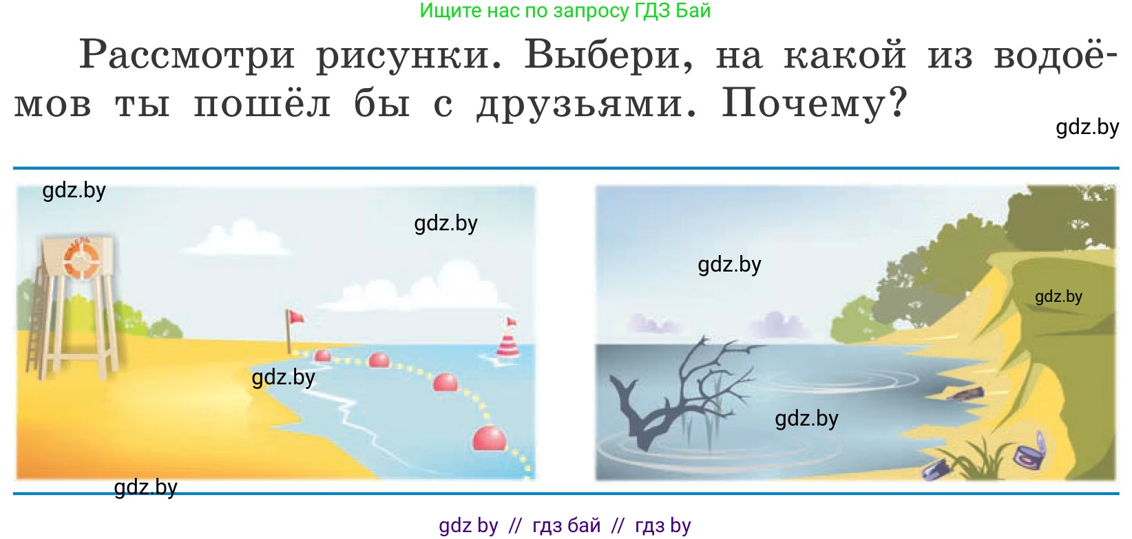 Обж, 4 класс Учебник, авторы: Загвоздкина Татьяна Викторовна, Одновол Людмила Алексеевна, Яковлева Наталья Николаевна, издательство Национальный институт образования, Минск, 2008, жёлтого цвета, страница 61, Условие