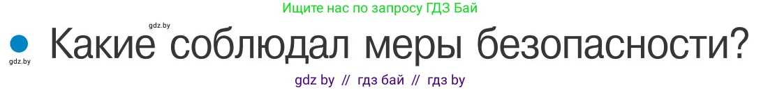 Обж, 4 класс Учебник, авторы: Загвоздкина Татьяна Викторовна, Одновол Людмила Алексеевна, Яковлева Наталья Николаевна, издательство Национальный институт образования, Минск, 2008, жёлтого цвета, страница 64, номер 3, Условие