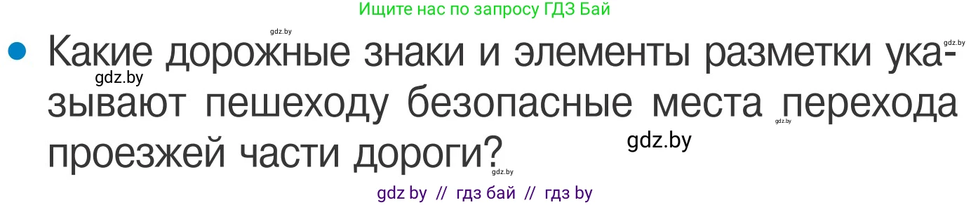 Обж, 4 класс Учебник, авторы: Загвоздкина Татьяна Викторовна, Одновол Людмила Алексеевна, Яковлева Наталья Николаевна, издательство Национальный институт образования, Минск, 2008, жёлтого цвета, страница 12, номер 3, Условие