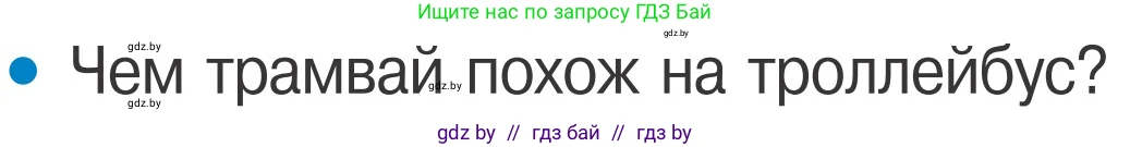 Обж, 4 класс Учебник, авторы: Загвоздкина Татьяна Викторовна, Одновол Людмила Алексеевна, Яковлева Наталья Николаевна, издательство Национальный институт образования, Минск, 2008, жёлтого цвета, страница 20, номер 1, Условие