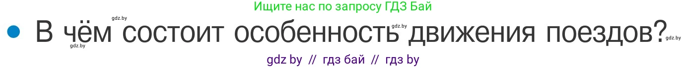 Обж, 4 класс Учебник, авторы: Загвоздкина Татьяна Викторовна, Одновол Людмила Алексеевна, Яковлева Наталья Николаевна, издательство Национальный институт образования, Минск, 2008, жёлтого цвета, страница 26, номер 2, Условие