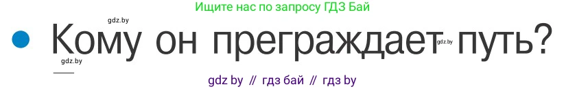 Обж, 4 класс Учебник, авторы: Загвоздкина Татьяна Викторовна, Одновол Людмила Алексеевна, Яковлева Наталья Николаевна, издательство Национальный институт образования, Минск, 2008, жёлтого цвета, страница 28, номер 2, Условие