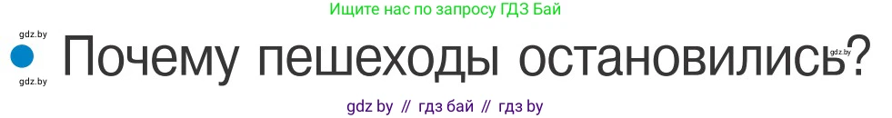 Обж, 4 класс Учебник, авторы: Загвоздкина Татьяна Викторовна, Одновол Людмила Алексеевна, Яковлева Наталья Николаевна, издательство Национальный институт образования, Минск, 2008, жёлтого цвета, страница 28, номер 3, Условие