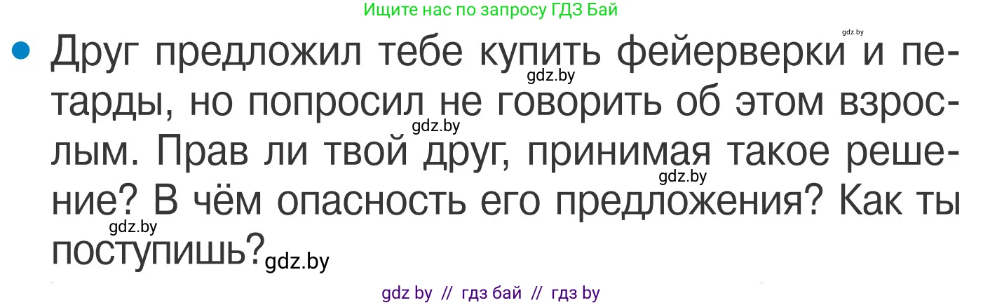 Обж, 4 класс Учебник, авторы: Загвоздкина Татьяна Викторовна, Одновол Людмила Алексеевна, Яковлева Наталья Николаевна, издательство Национальный институт образования, Минск, 2008, жёлтого цвета, страница 39, Условие