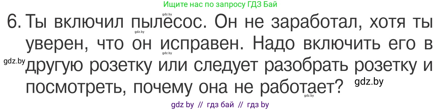 Обж, 4 класс Учебник, авторы: Загвоздкина Татьяна Викторовна, Одновол Людмила Алексеевна, Яковлева Наталья Николаевна, издательство Национальный институт образования, Минск, 2008, жёлтого цвета, страница 44, номер 6, Условие