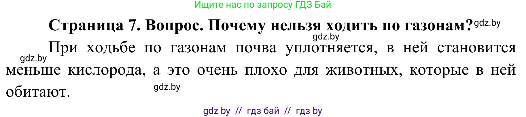 Обж, 4 класс Учебник, авторы: Загвоздкина Татьяна Викторовна, Одновол Людмила Алексеевна, Яковлева Наталья Николаевна, издательство Национальный институт образования, Минск, 2008, жёлтого цвета, страница 7, номер 4, Решение