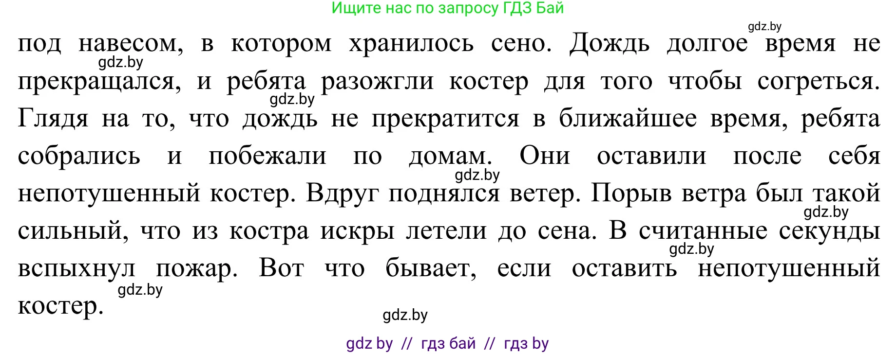 Обж, 4 класс Учебник, авторы: Загвоздкина Татьяна Викторовна, Одновол Людмила Алексеевна, Яковлева Наталья Николаевна, издательство Национальный институт образования, Минск, 2008, жёлтого цвета, страница 52, номер 3, Решение (продолжение 2)