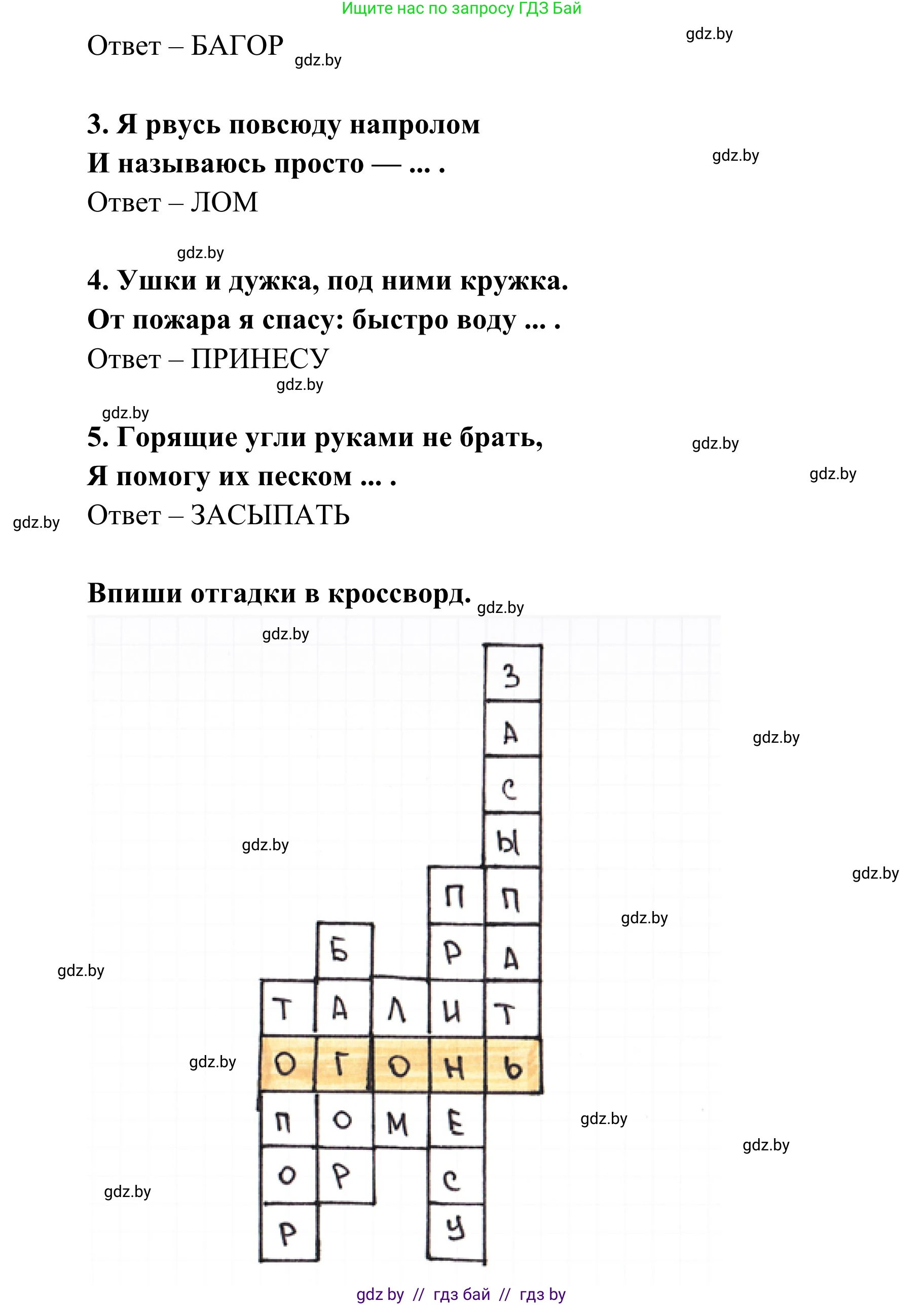 Обж, 4 класс Учебник, авторы: Загвоздкина Татьяна Викторовна, Одновол Людмила Алексеевна, Яковлева Наталья Николаевна, издательство Национальный институт образования, Минск, 2008, жёлтого цвета, страница 55, номер 4, Решение (продолжение 2)