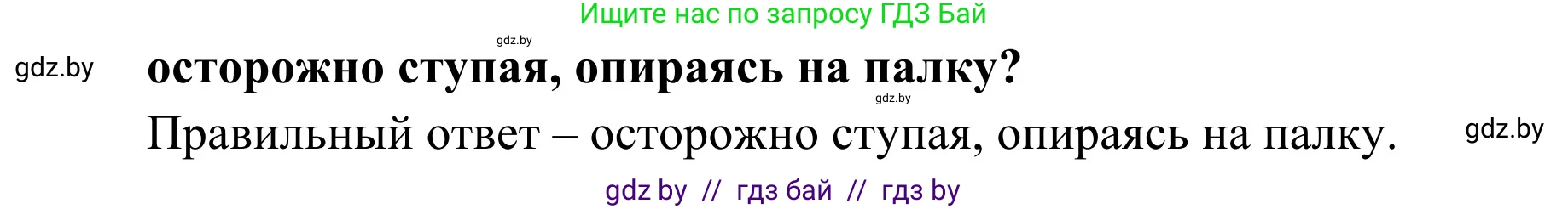 Обж, 4 класс Учебник, авторы: Загвоздкина Татьяна Викторовна, Одновол Людмила Алексеевна, Яковлева Наталья Николаевна, издательство Национальный институт образования, Минск, 2008, жёлтого цвета, страница 65, номер 4, Решение (продолжение 2)