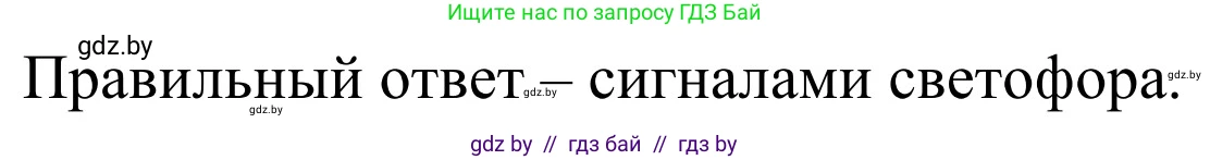 Обж, 4 класс Учебник, авторы: Загвоздкина Татьяна Викторовна, Одновол Людмила Алексеевна, Яковлева Наталья Николаевна, издательство Национальный институт образования, Минск, 2008, жёлтого цвета, страница 30, номер 3, Решение