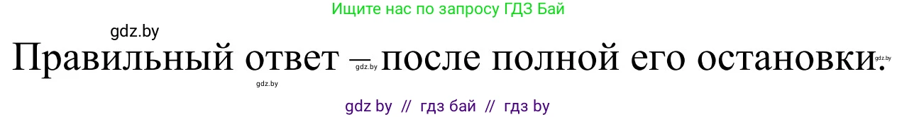 Обж, 4 класс Учебник, авторы: Загвоздкина Татьяна Викторовна, Одновол Людмила Алексеевна, Яковлева Наталья Николаевна, издательство Национальный институт образования, Минск, 2008, жёлтого цвета, страница 31, номер 6, Решение