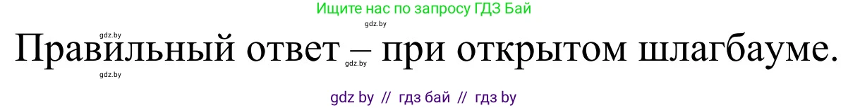 Обж, 4 класс Учебник, авторы: Загвоздкина Татьяна Викторовна, Одновол Людмила Алексеевна, Яковлева Наталья Николаевна, издательство Национальный институт образования, Минск, 2008, жёлтого цвета, страница 31, номер 8, Решение
