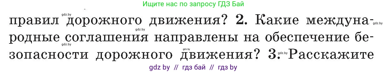 Обж, 5-6 класс Учебник, автор: Фатин Сергей Брониславович, издательство Адукацыя i выхаванне, Минск, красного цвета, страница 17, номер 2, Условие