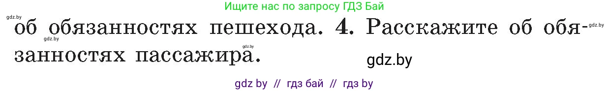 Обж, 5-6 класс Учебник, автор: Фатин Сергей Брониславович, издательство Адукацыя i выхаванне, Минск, красного цвета, страница 17, номер 4, Условие