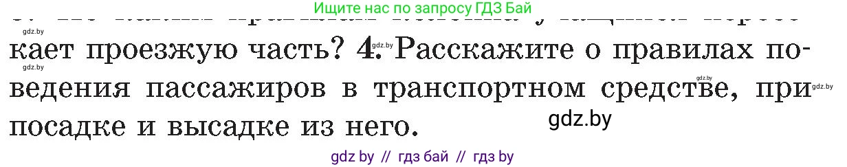 Обж, 5-6 класс Учебник, автор: Фатин Сергей Брониславович, издательство Адукацыя i выхаванне, Минск, красного цвета, страница 21, номер 4, Условие
